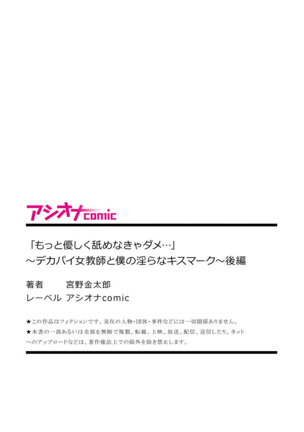 「もっと優しく舐めなきゃダメ…」~デカパイ女教師と僕の淫らなキスマーク~【18禁】2 Page.25