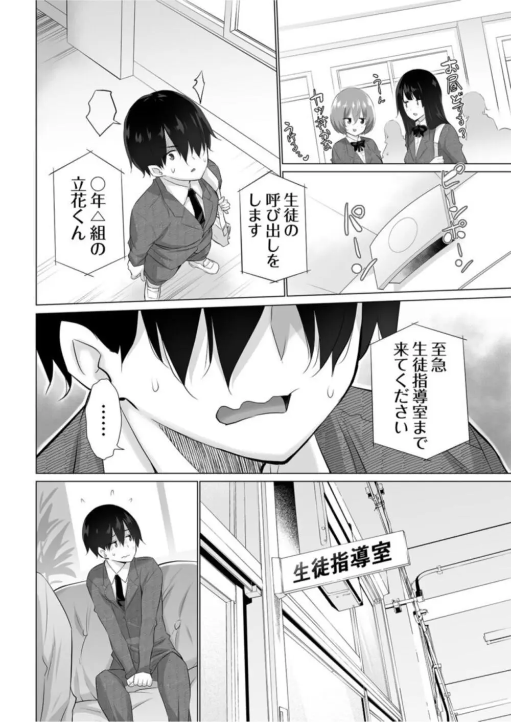 「もっと優しく舐めなきゃダメ…」~デカパイ女教師と僕の淫らなキスマーク~【18禁】2 Page.6