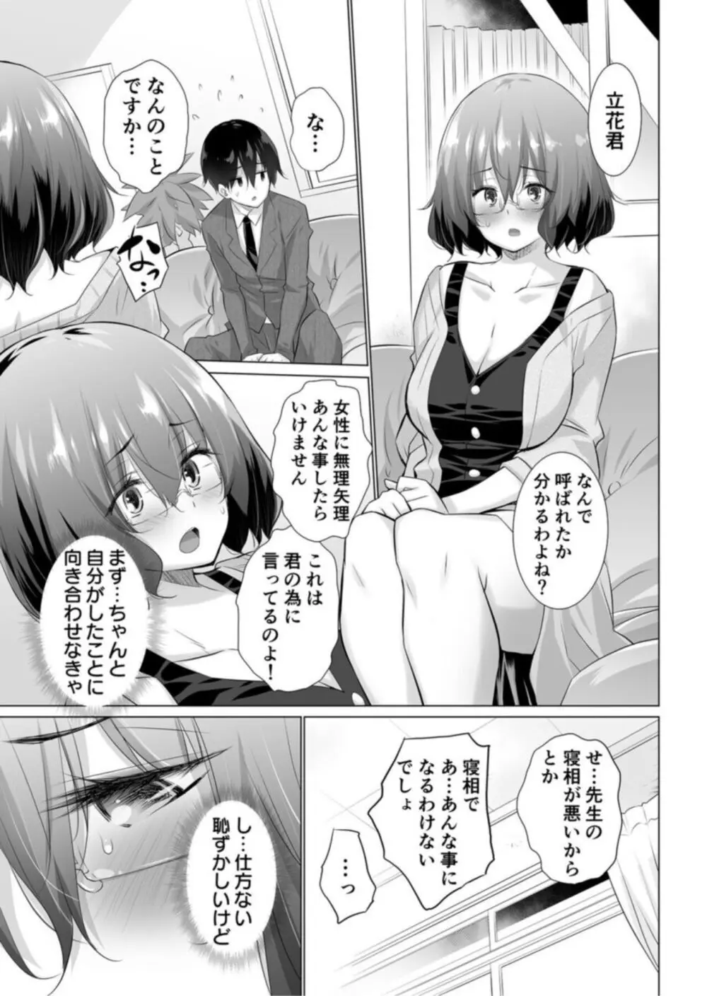 「もっと優しく舐めなきゃダメ…」~デカパイ女教師と僕の淫らなキスマーク~【18禁】2 Page.7