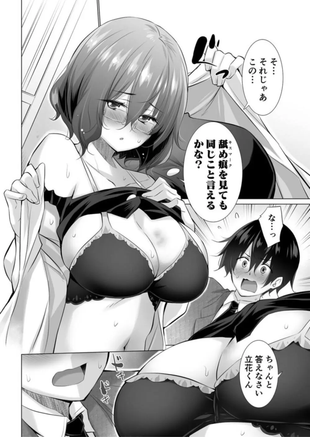 「もっと優しく舐めなきゃダメ…」~デカパイ女教師と僕の淫らなキスマーク~【18禁】2 Page.8