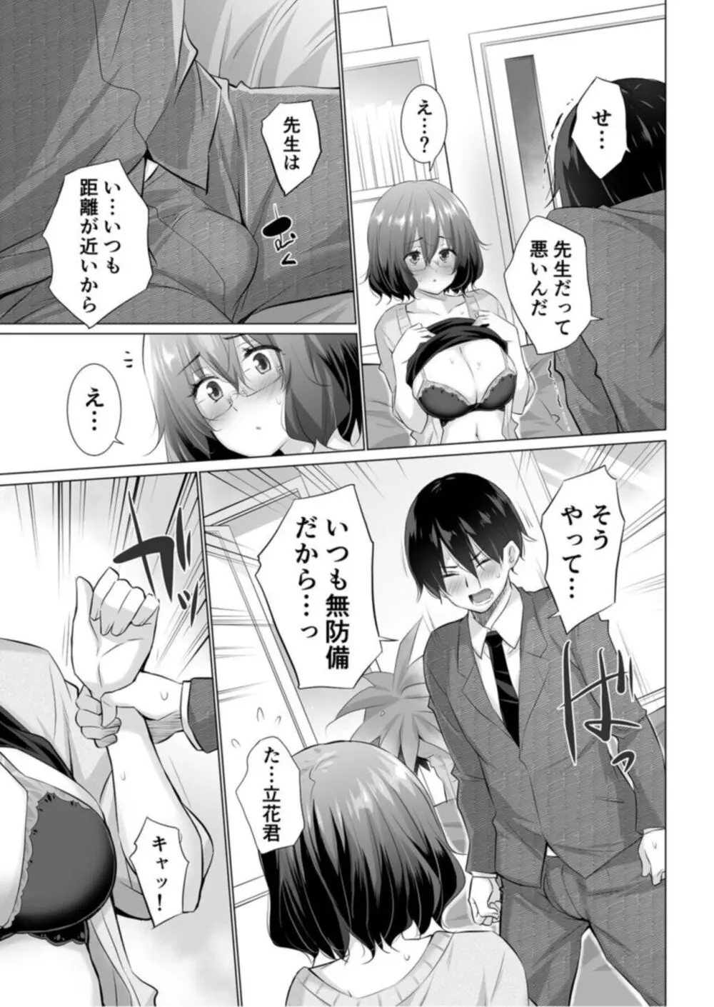 「もっと優しく舐めなきゃダメ…」~デカパイ女教師と僕の淫らなキスマーク~【18禁】2 Page.9