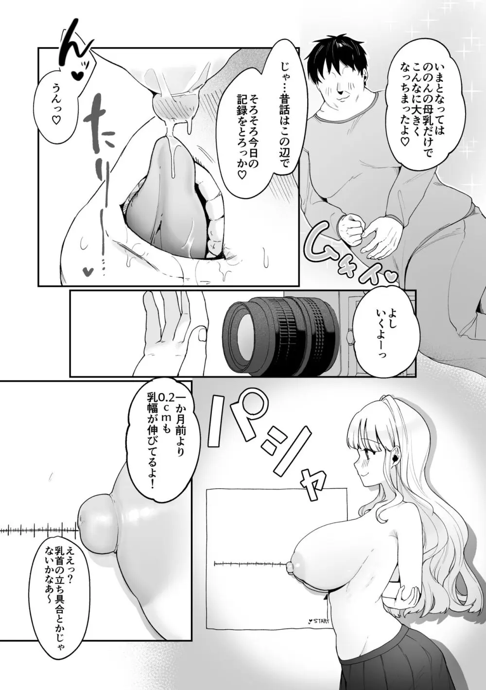 妹母乳でスクスク性活♥ Page.14