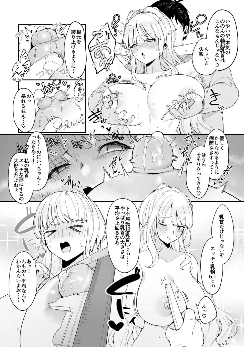 妹母乳でスクスク性活♥ Page.15