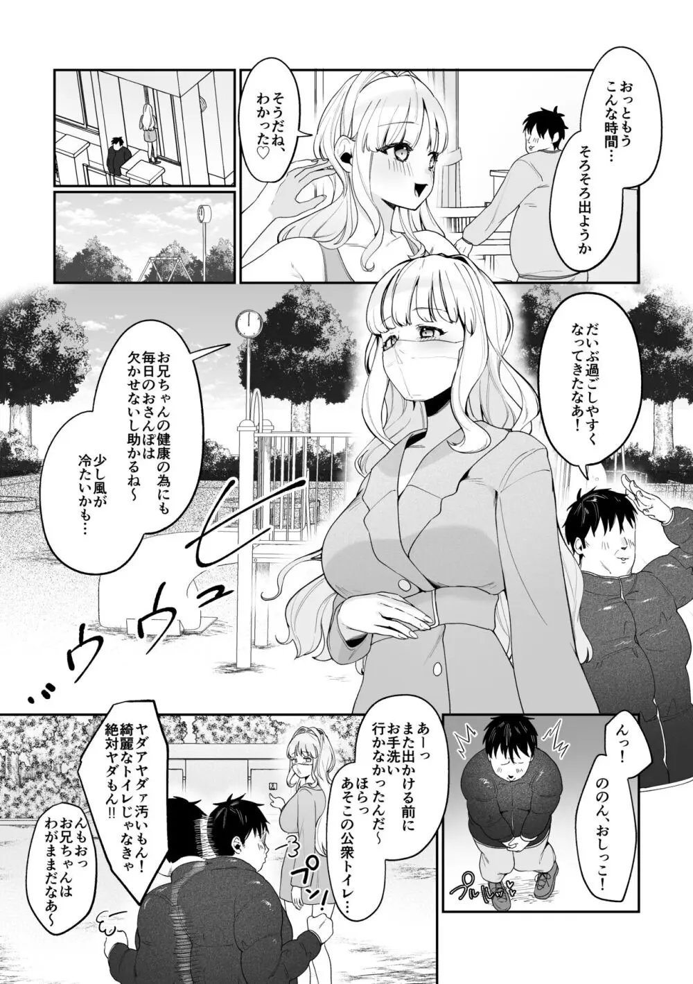 妹母乳でスクスク性活♥ Page.17