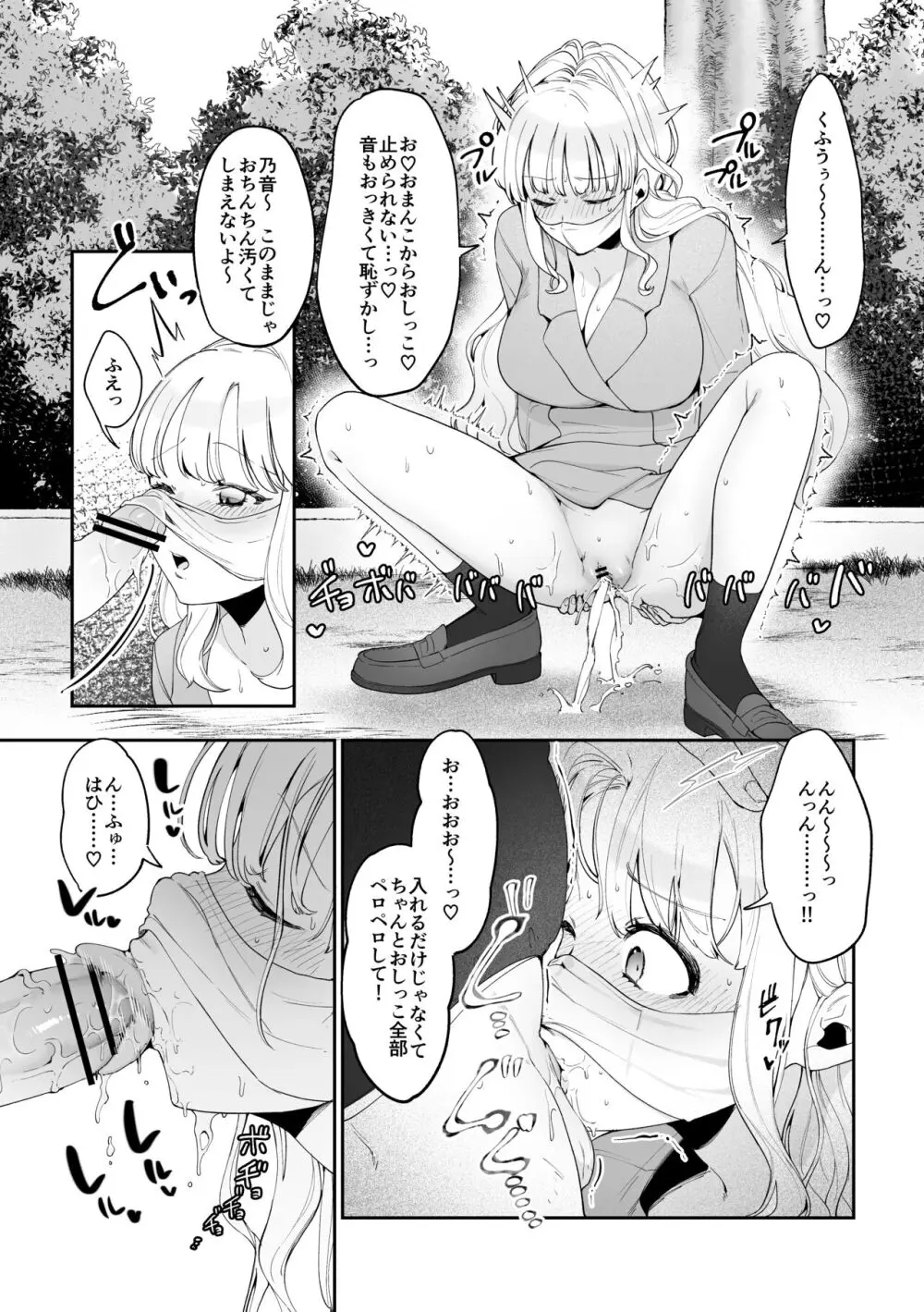 妹母乳でスクスク性活♥ Page.20