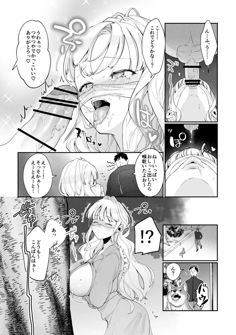 妹母乳でスクスク性活♥ Page.21