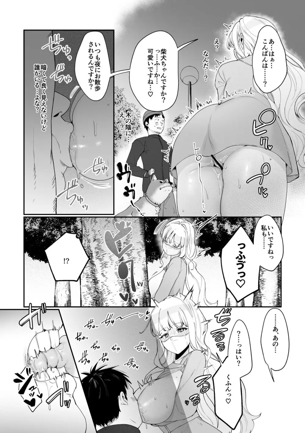 妹母乳でスクスク性活♥ Page.22