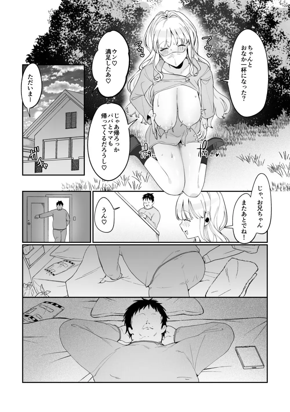 妹母乳でスクスク性活♥ Page.24