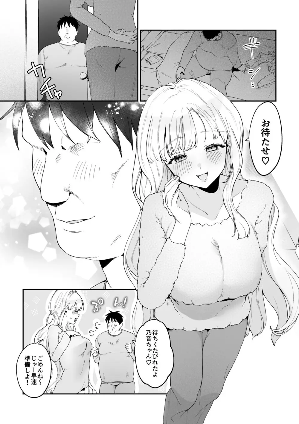 妹母乳でスクスク性活♥ Page.26