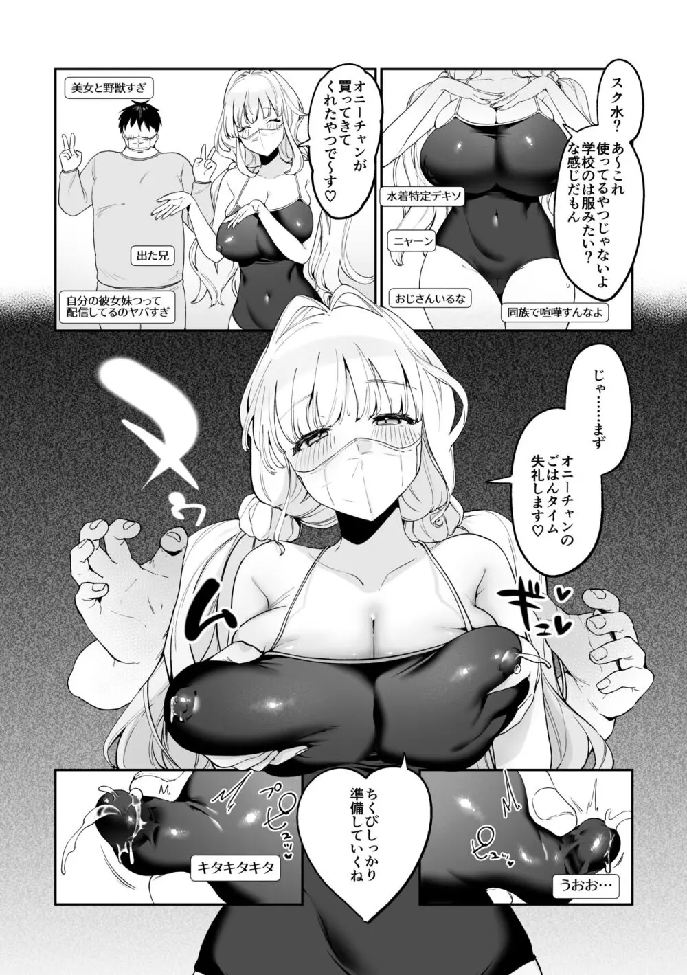 妹母乳でスクスク性活♥ Page.28