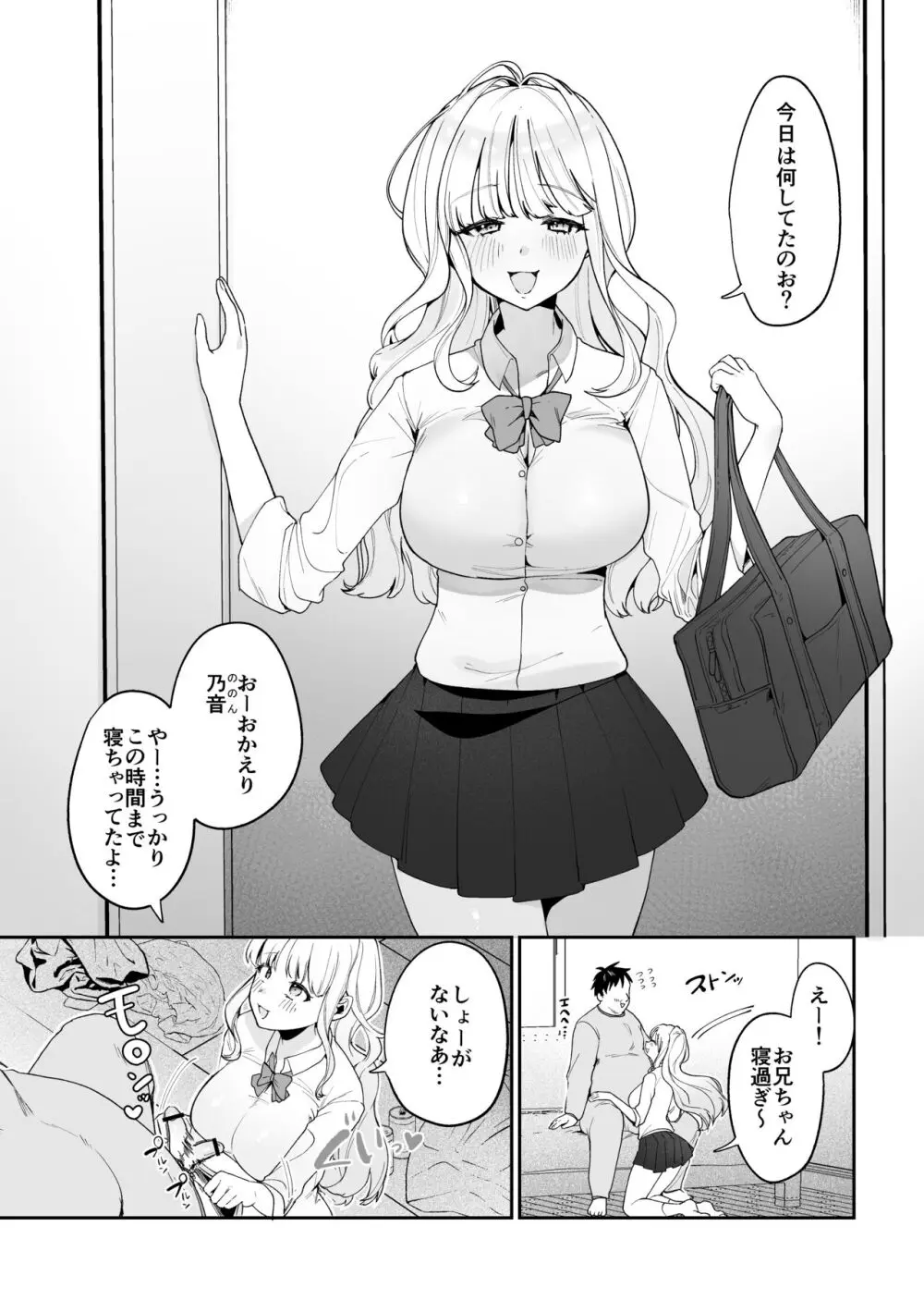 妹母乳でスクスク性活♥ Page.3