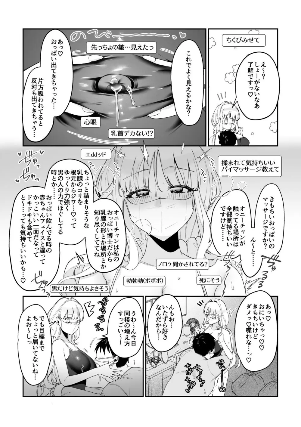 妹母乳でスクスク性活♥ Page.30