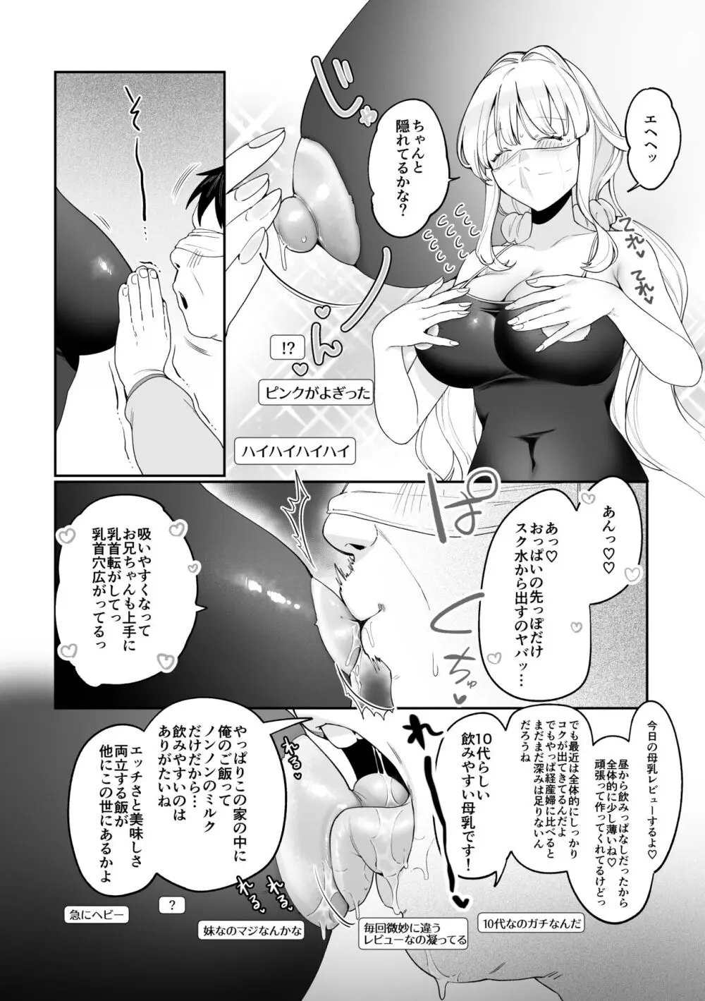 妹母乳でスクスク性活♥ Page.31