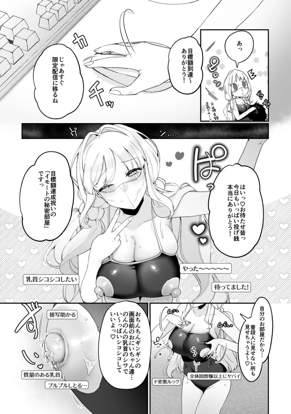 妹母乳でスクスク性活♥ Page.32