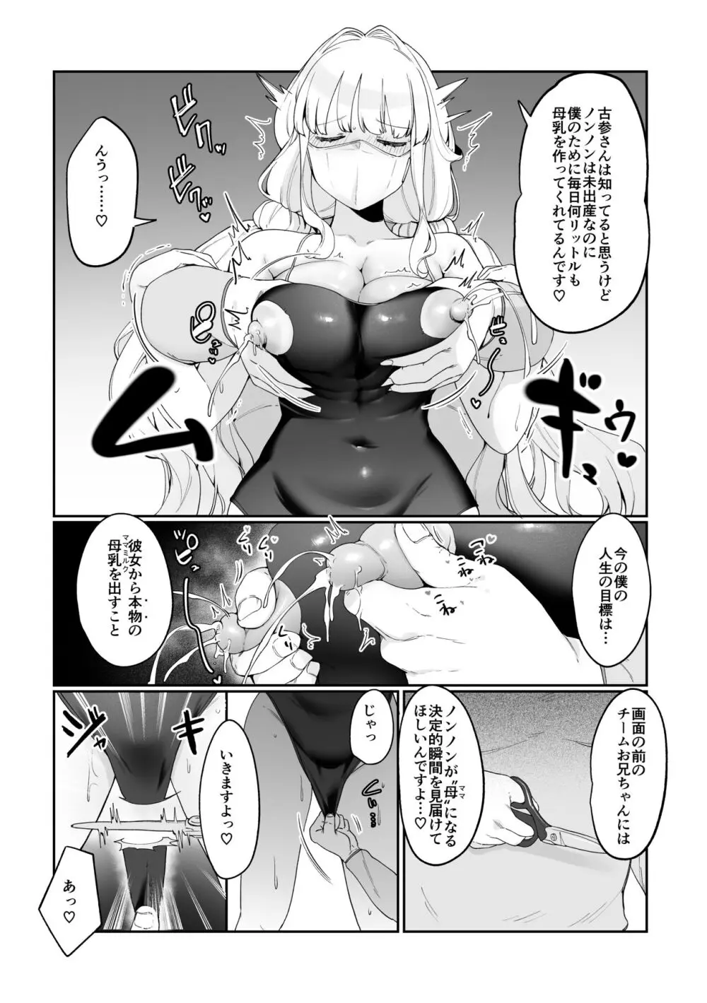 妹母乳でスクスク性活♥ Page.33