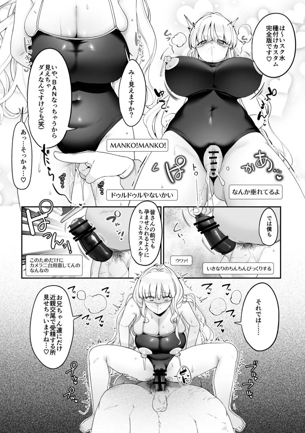 妹母乳でスクスク性活♥ Page.34