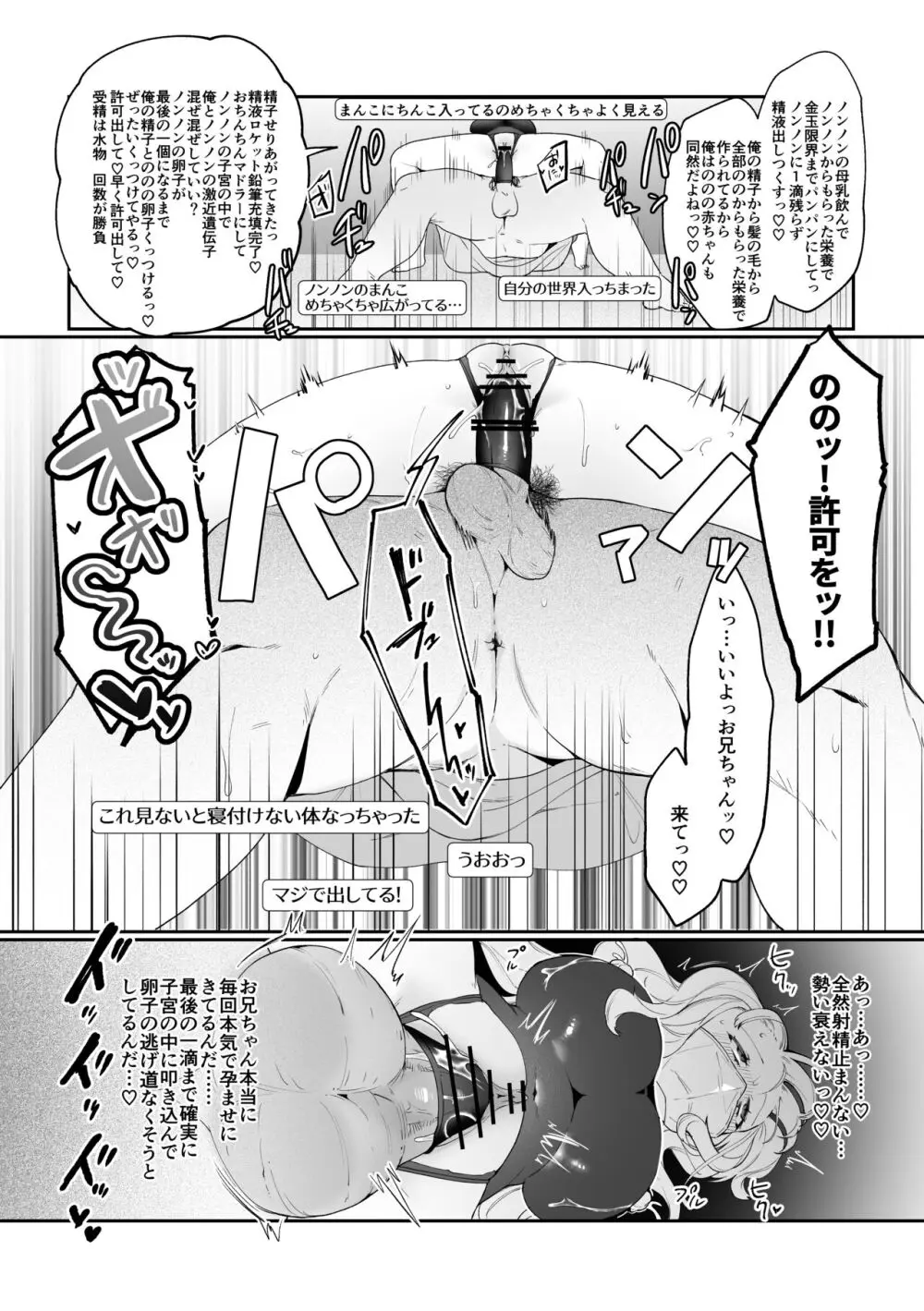 妹母乳でスクスク性活♥ Page.36