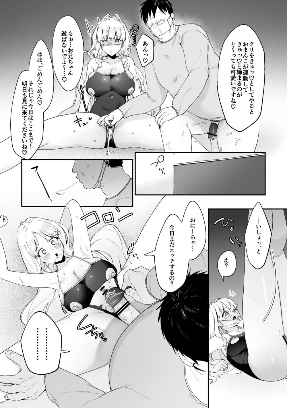 妹母乳でスクスク性活♥ Page.38