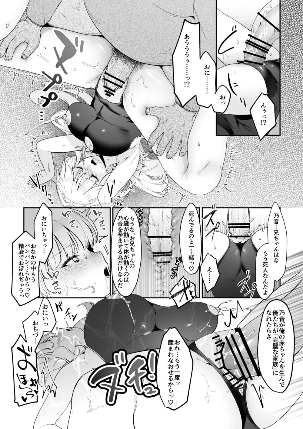 妹母乳でスクスク性活♥ Page.39