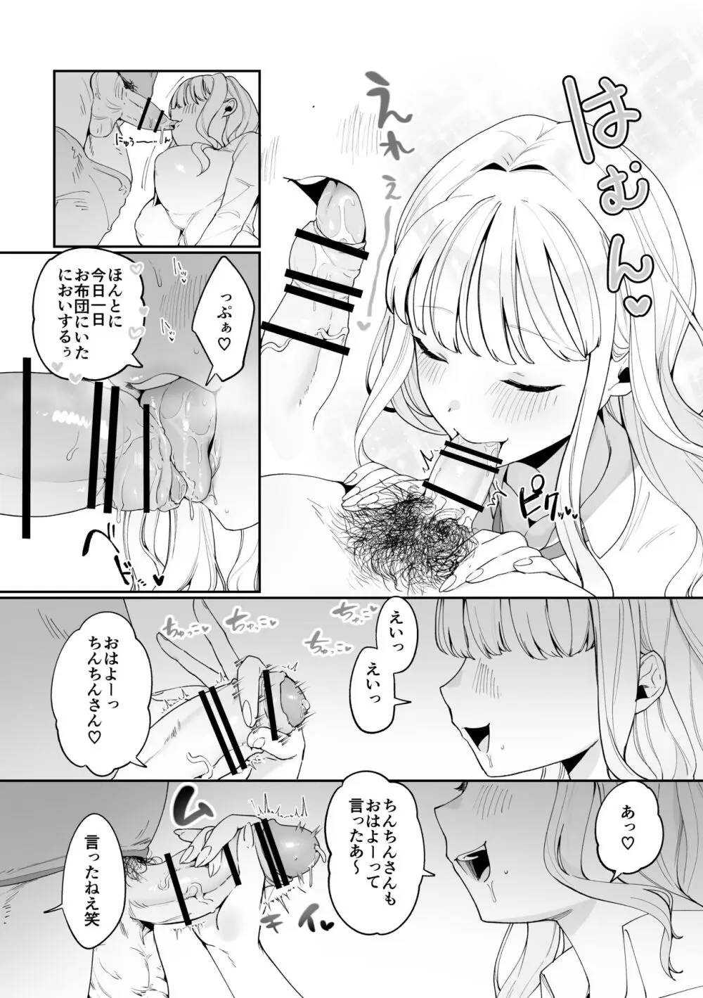 妹母乳でスクスク性活♥ Page.4