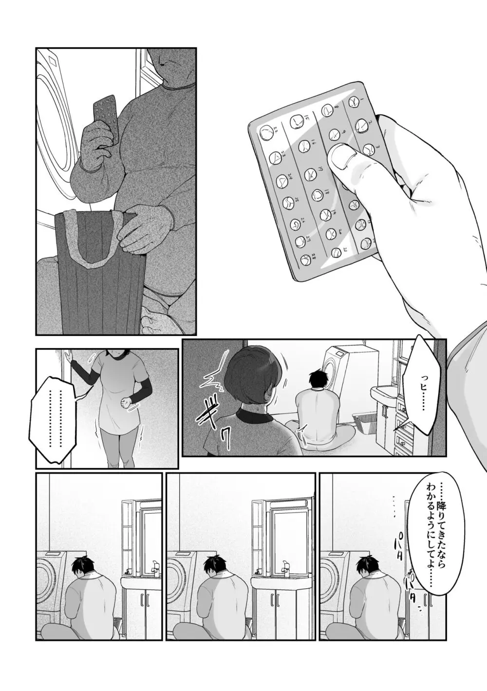 妹母乳でスクスク性活♥ Page.41