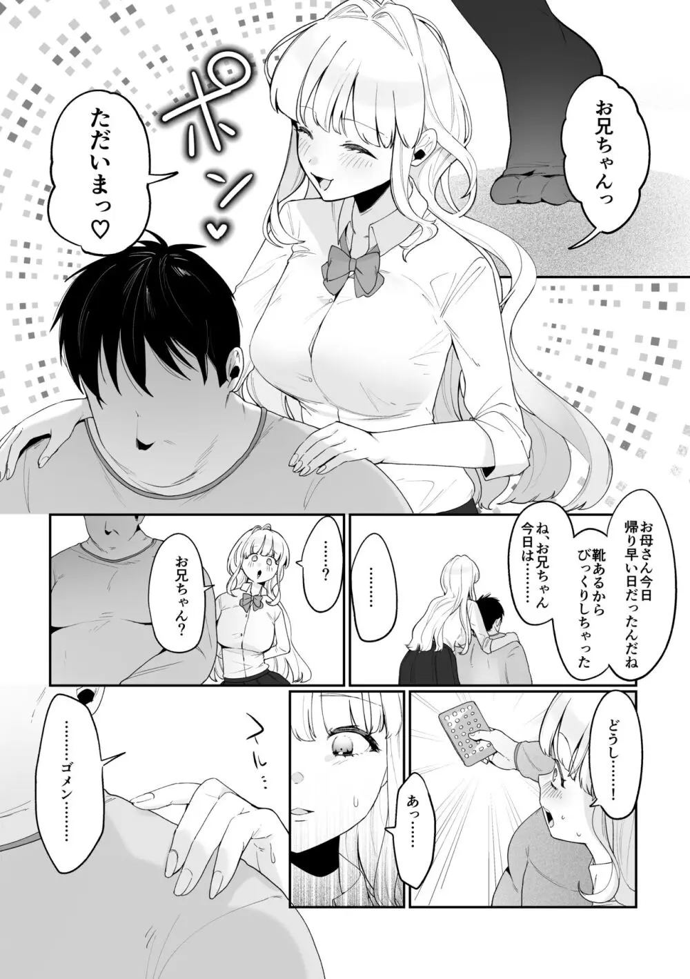 妹母乳でスクスク性活♥ Page.42