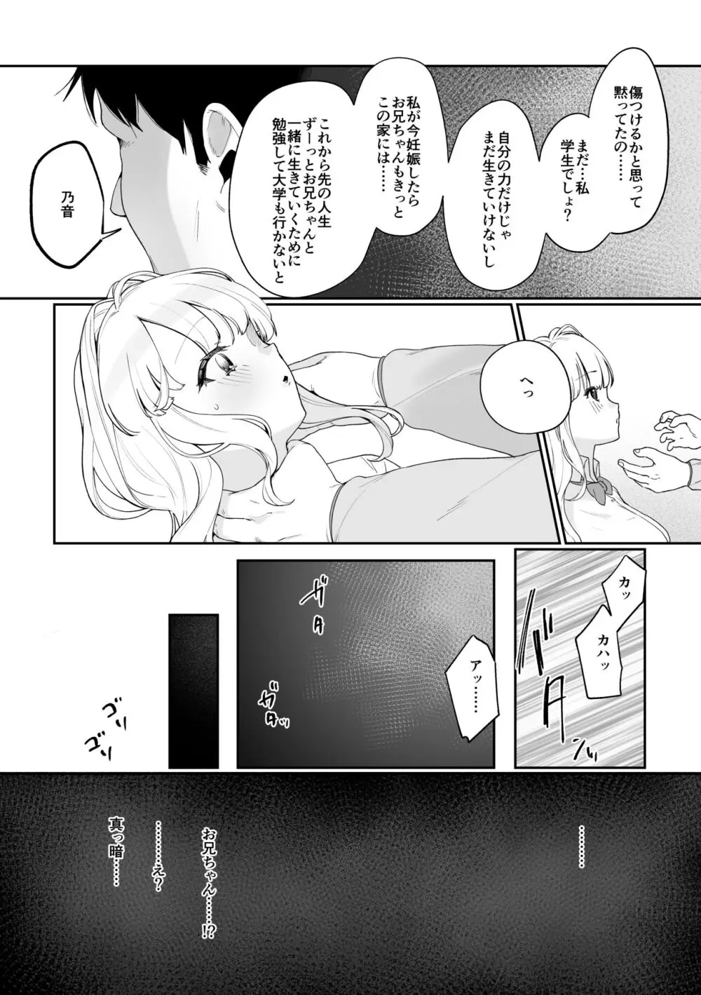 妹母乳でスクスク性活♥ Page.43