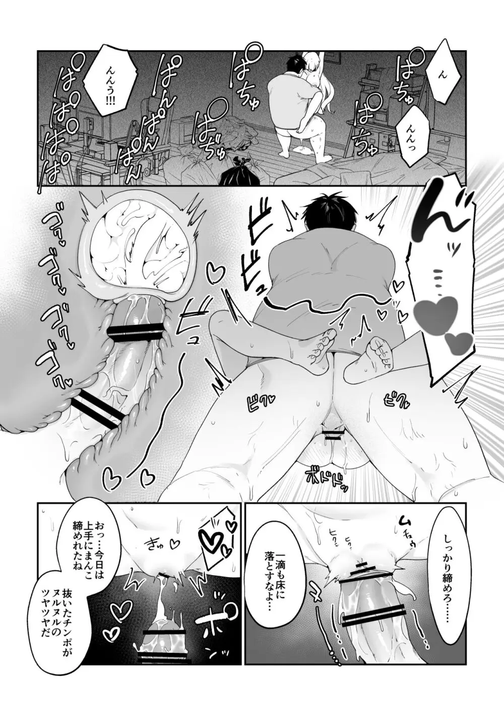 妹母乳でスクスク性活♥ Page.48