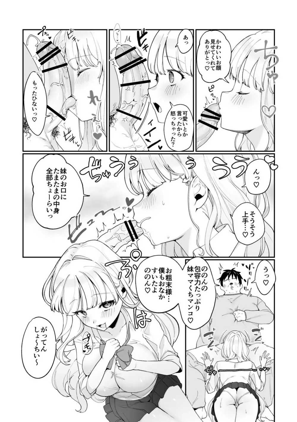 妹母乳でスクスク性活♥ Page.5