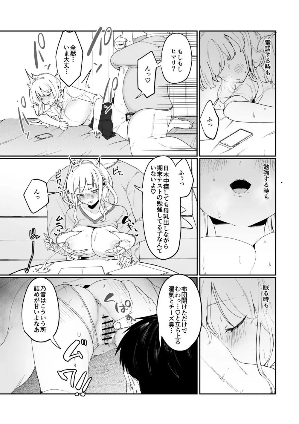 妹母乳でスクスク性活♥ Page.51