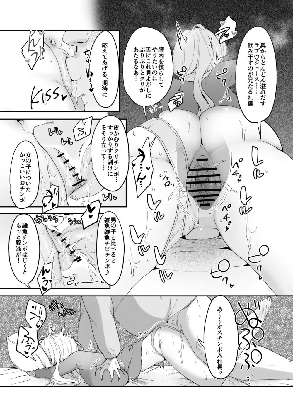 妹母乳でスクスク性活♥ Page.52