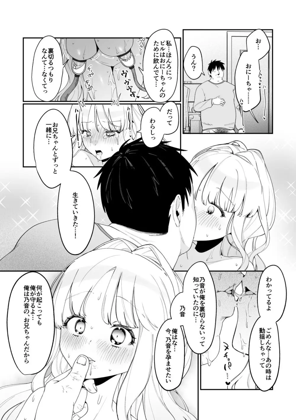 妹母乳でスクスク性活♥ Page.55