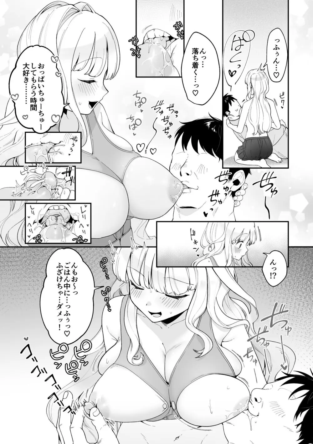 妹母乳でスクスク性活♥ Page.7