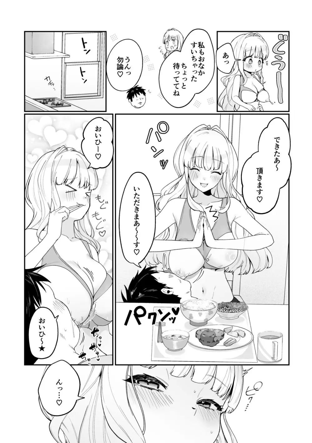 妹母乳でスクスク性活♥ Page.9