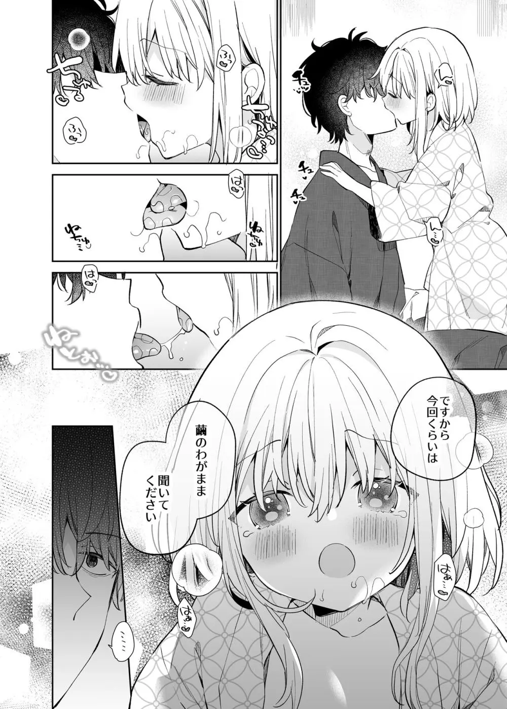 まゆアフター Page.14