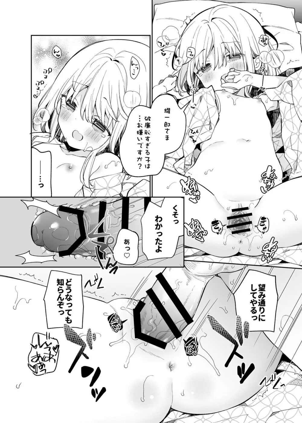 まゆアフター Page.26