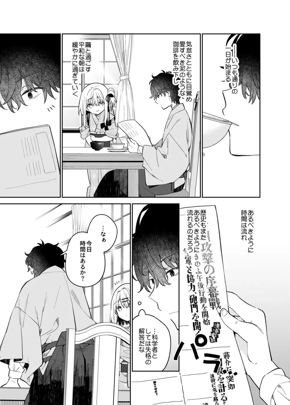 まゆアフター Page.35