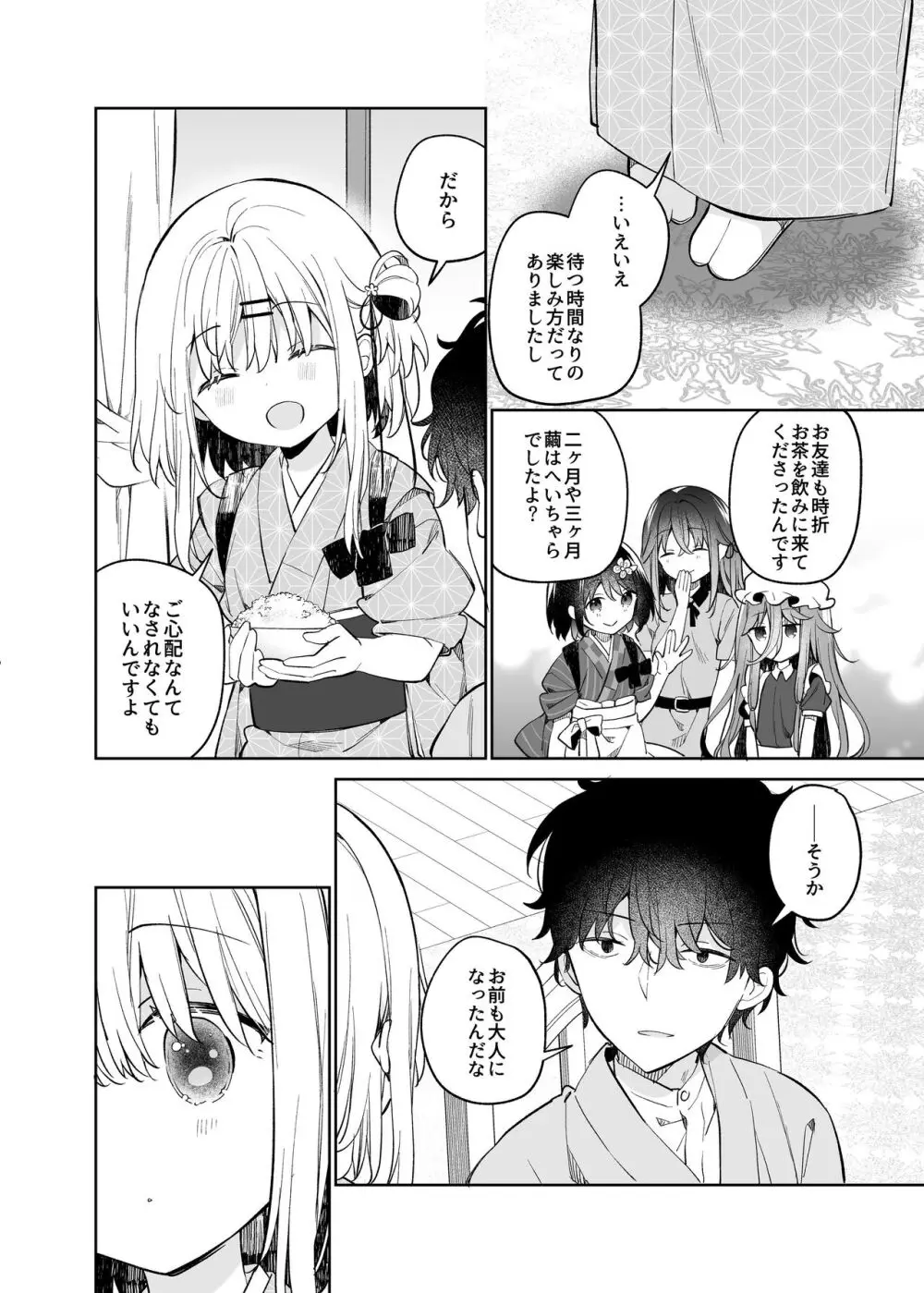 まゆアフター Page.8