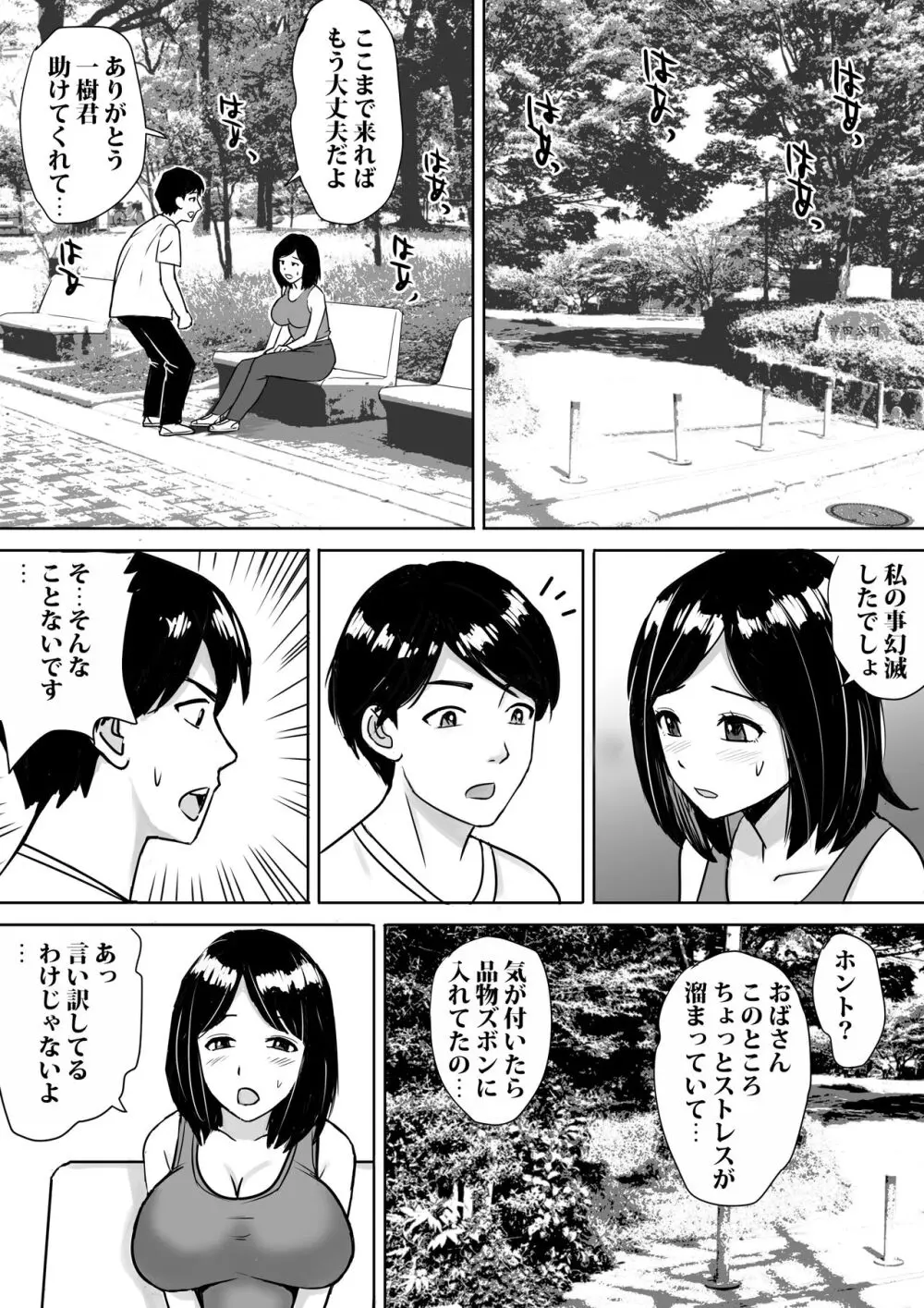 友達の巨乳ママとハメまくり Page.13