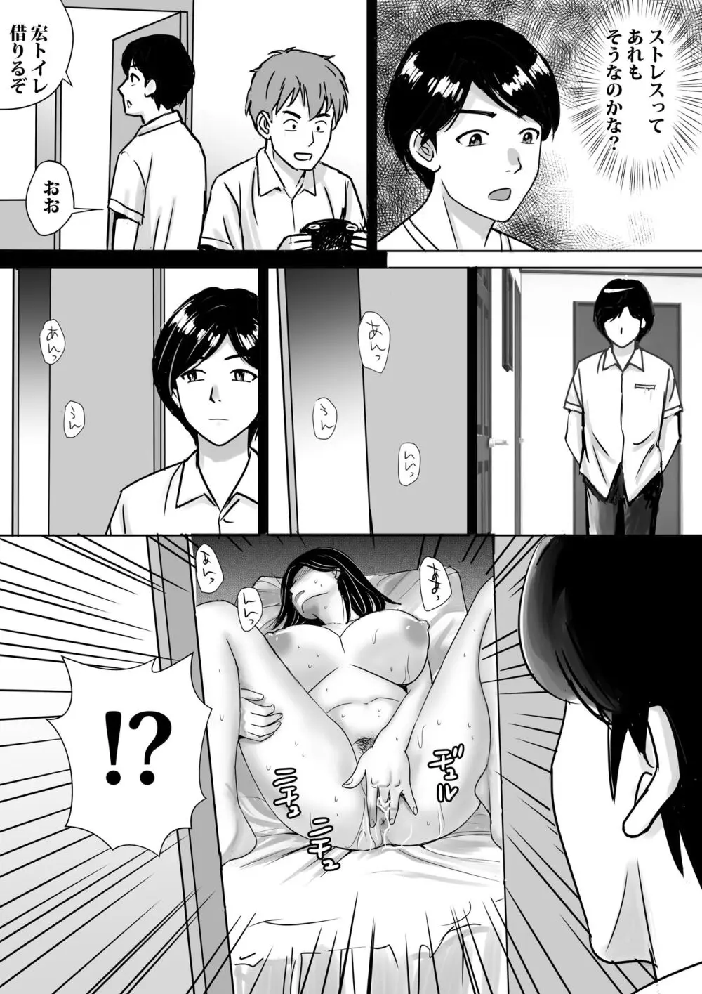 友達の巨乳ママとハメまくり Page.14