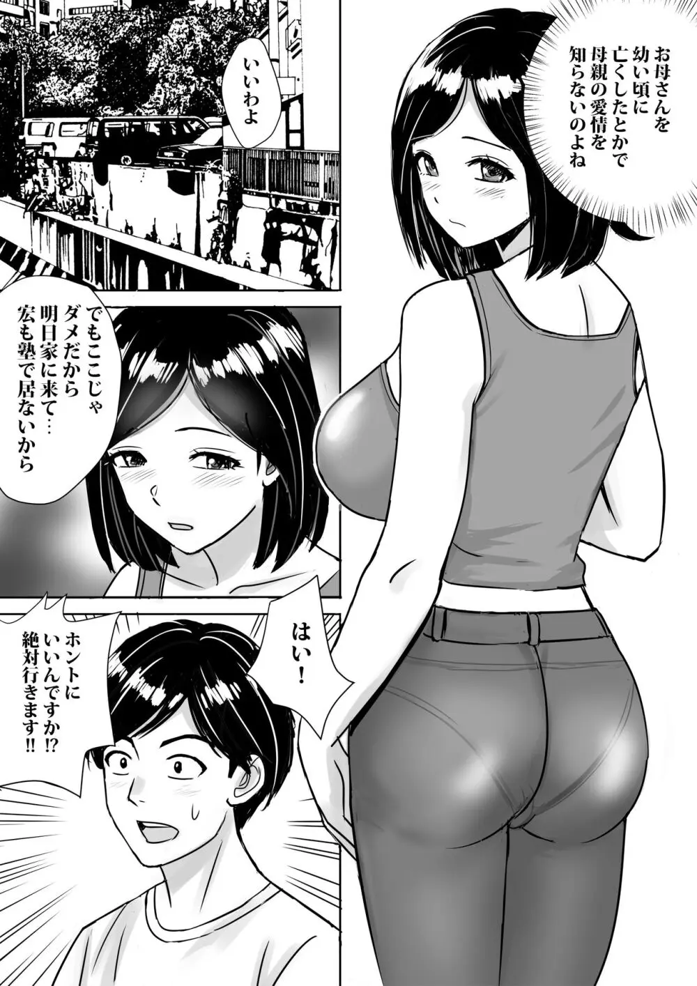 友達の巨乳ママとハメまくり - 同人誌 - エロ漫画 - NyaHentai