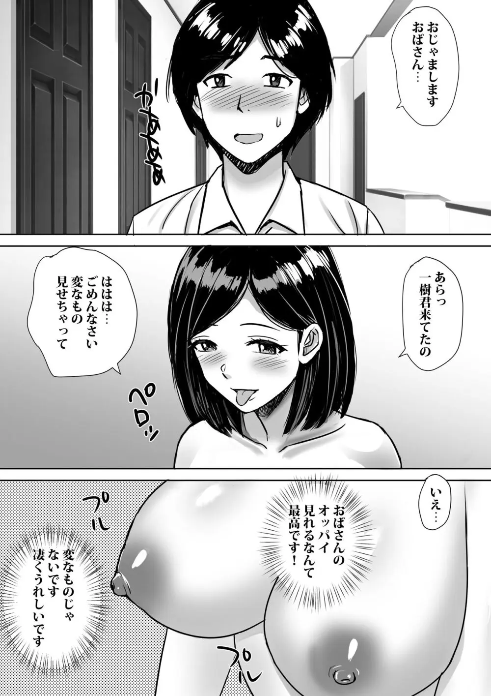 友達の巨乳ママとハメまくり Page.7