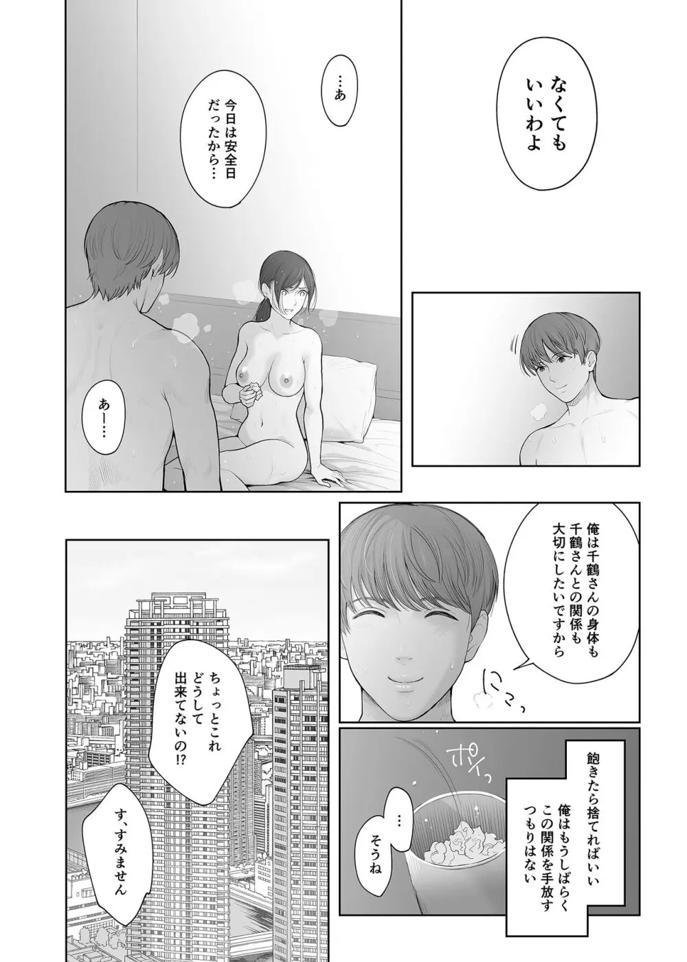 他の男と結婚したらあなたの子種くれる? Page.21