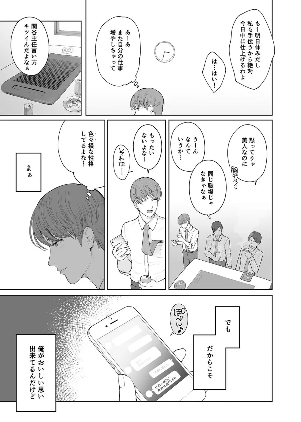 他の男と結婚したらあなたの子種くれる? Page.22