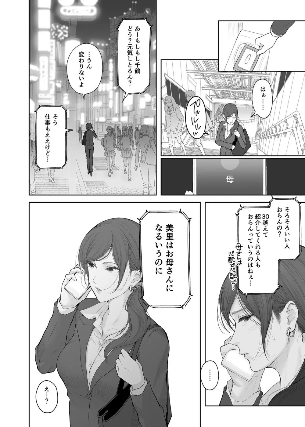 他の男と結婚したらあなたの子種くれる? Page.23