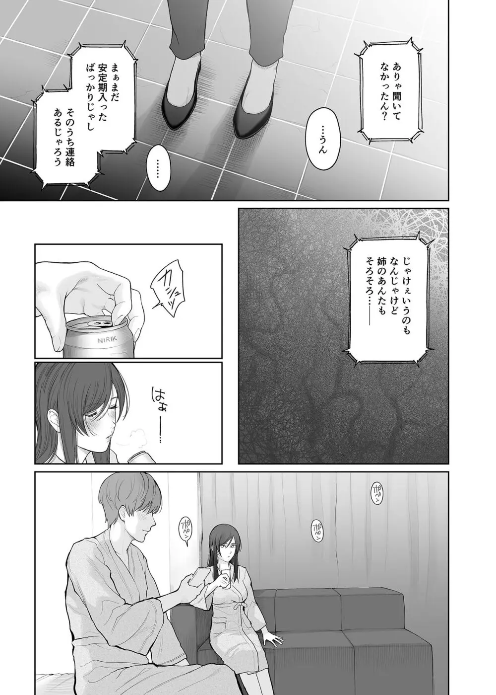 他の男と結婚したらあなたの子種くれる? Page.24