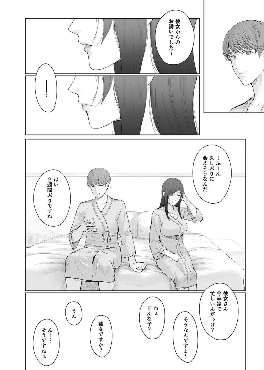 他の男と結婚したらあなたの子種くれる? Page.25