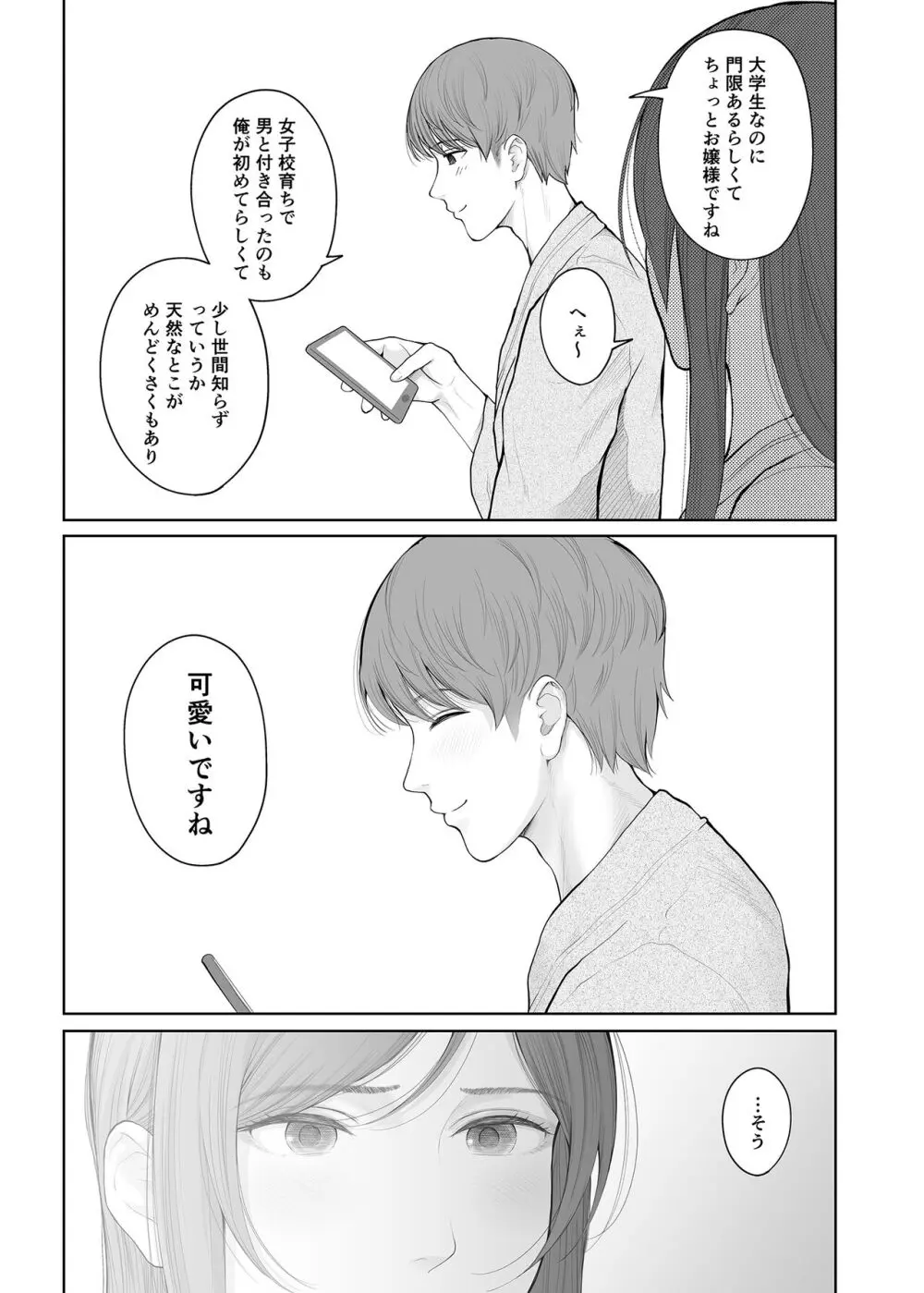 他の男と結婚したらあなたの子種くれる? Page.26