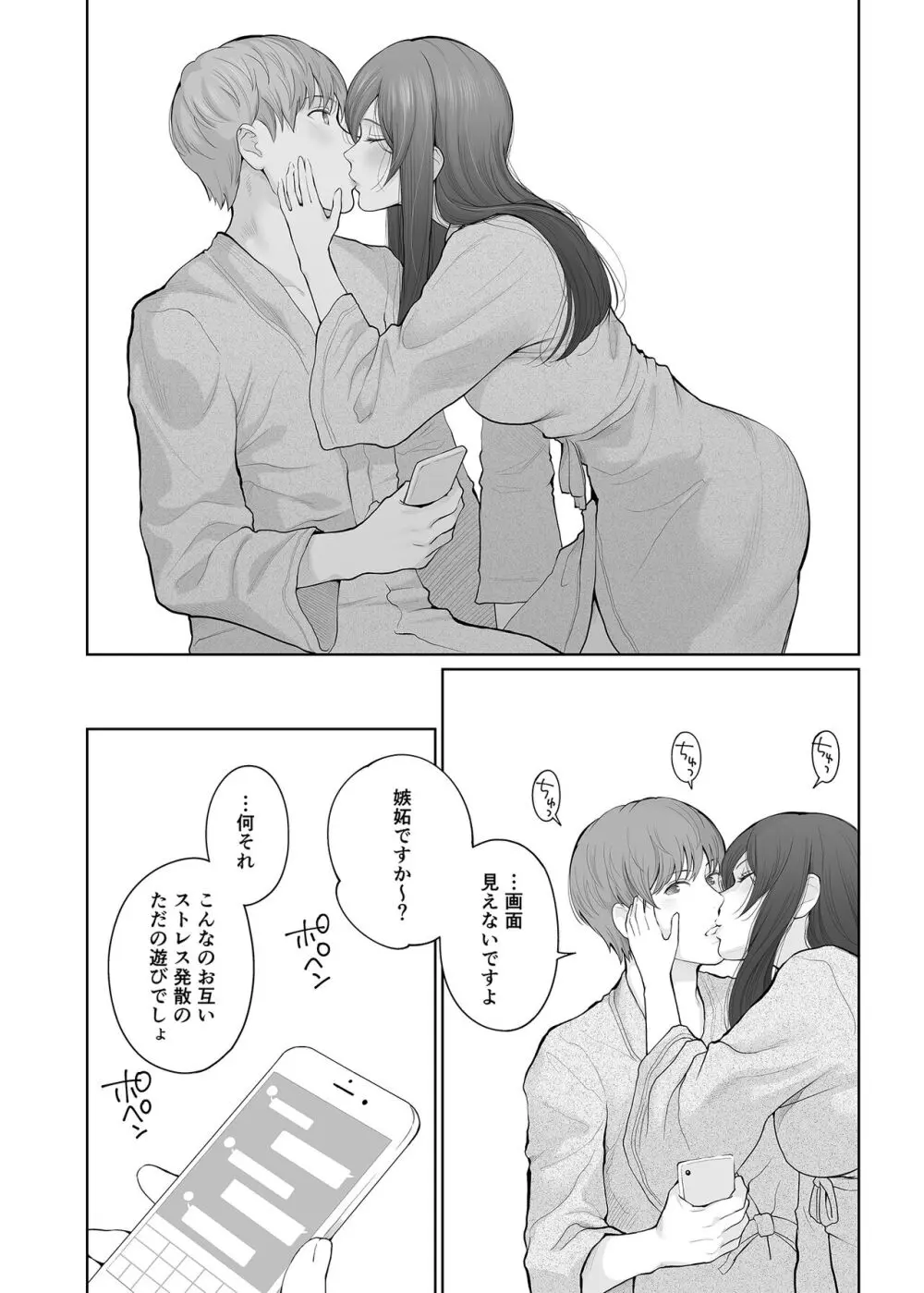 他の男と結婚したらあなたの子種くれる? Page.27