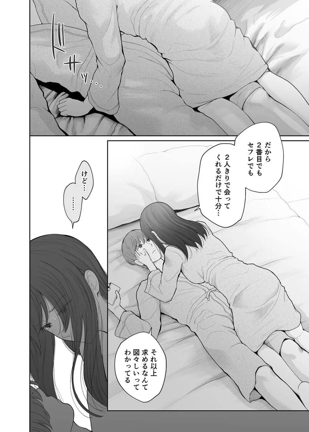 他の男と結婚したらあなたの子種くれる? Page.29